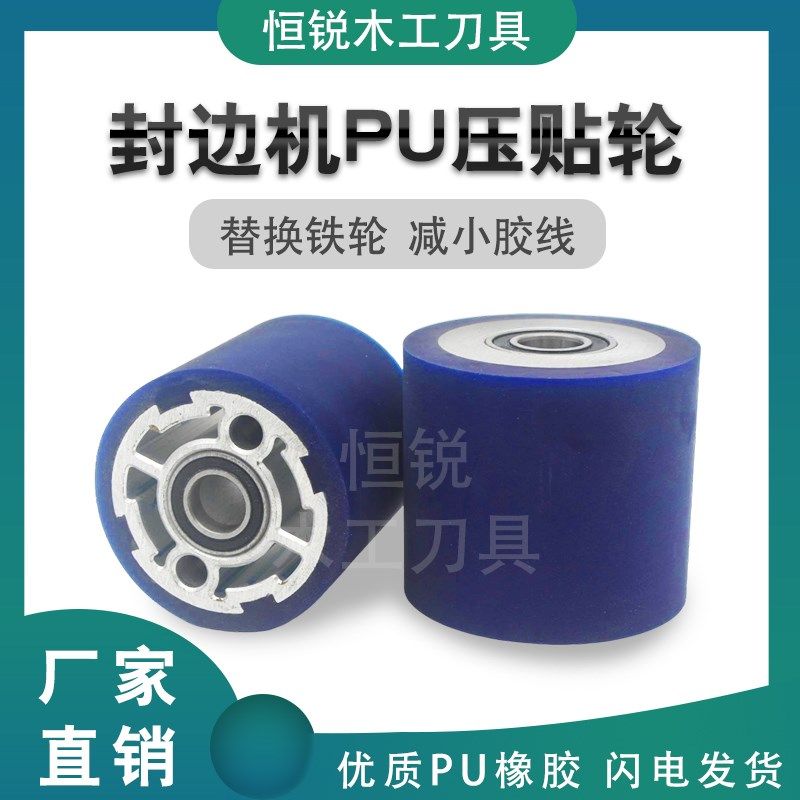 恒锐南兴极东新款全自动封边机PU压贴轮压紧橡胶轮压带轮专业配件