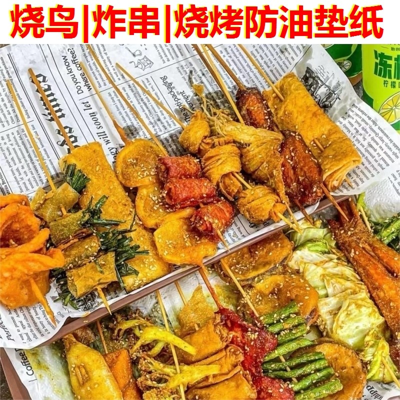 烤串盘子吸油纸餐盘垫纸烧烤油炸专用托盘垫纸烧鸟垫盘子的吸油纸图片