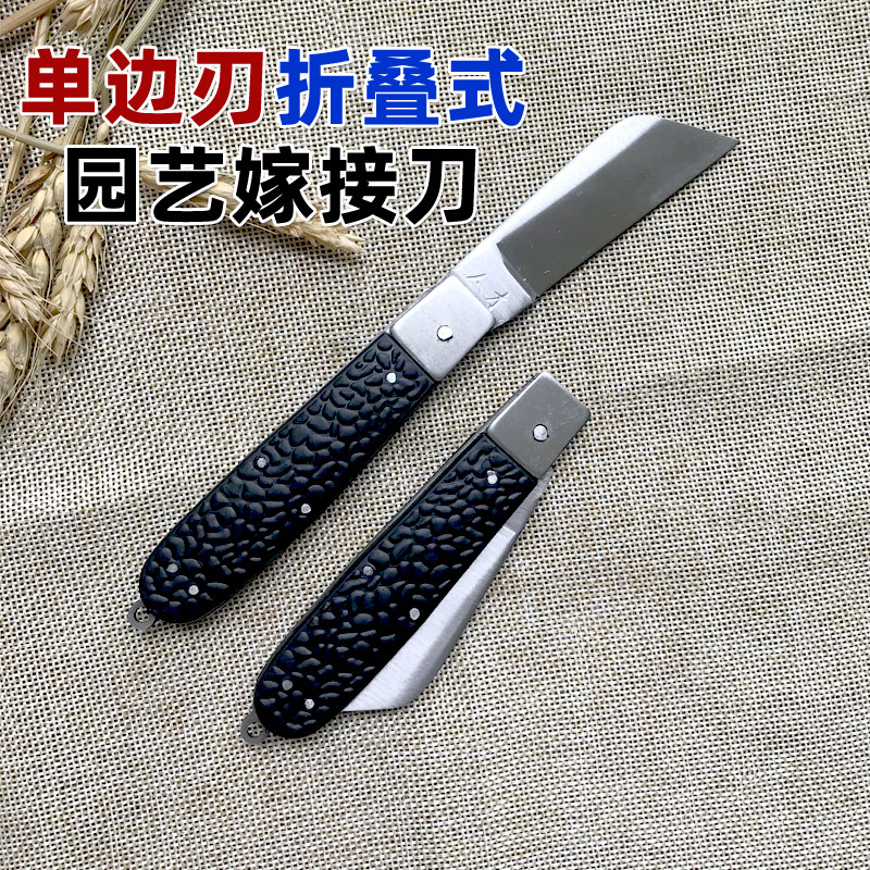 折叠式芽接刀单边刃园艺刀园林果树嫁接刀削木盆景刀人才电工小刀