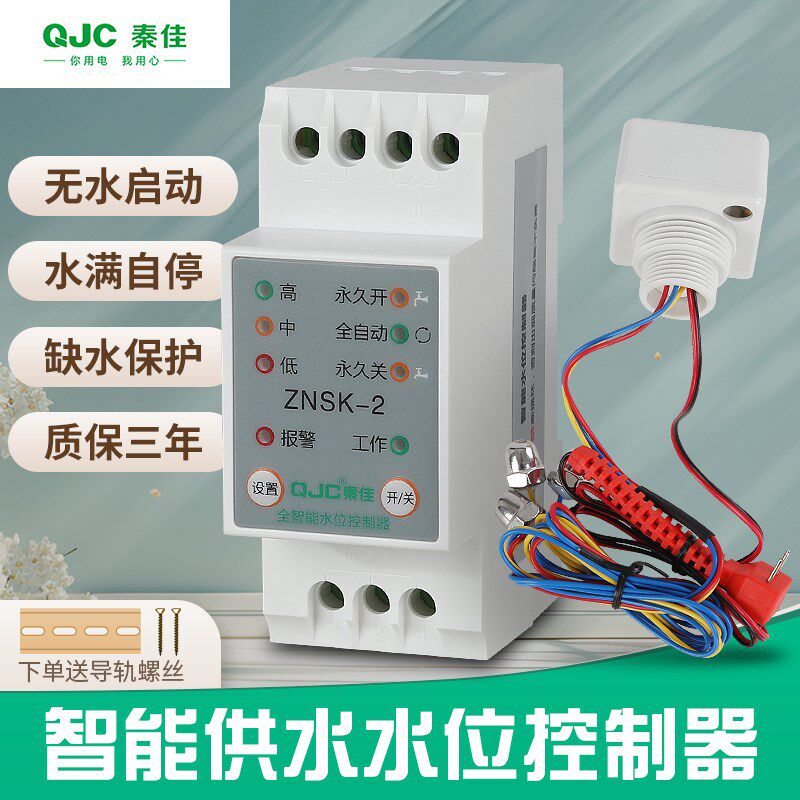 秦佳水位控制器全自动液位继电器开关浮球传感器水箱水塔打水上水