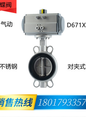 D671X-16P不锈钢软密封对夹式双作用DN50 65 80 100 气动对夹蝶阀