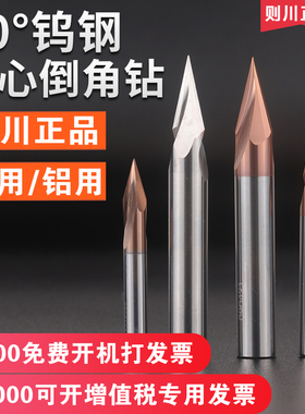30度倒角刀钨钢不锈钢用数控涂层合金定心钻30度定位倒角点孔钻头