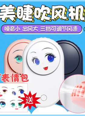 美睫吹风机嫁接睫毛专用 充电电动迷你便携小电风扇接种睫毛工具