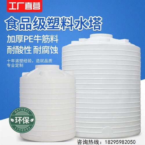 加厚塑料水塔pe储水罐耐酸碱大容量水塔1/2/3/5/10吨水箱工地水桶