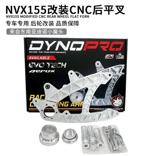 适用nvx155后轮改装后摇臂排骨后平叉鼓改碟后碟刹下移螃蟹卡钳码