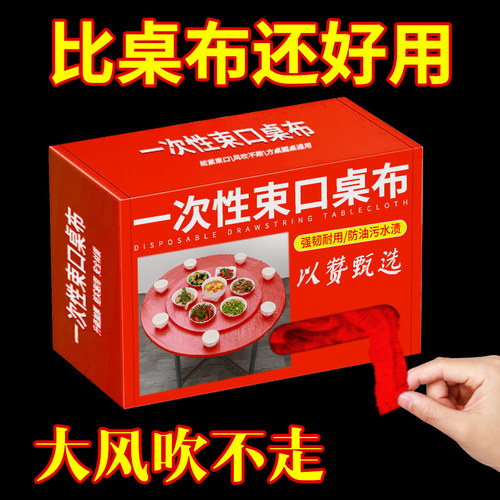 一次性束口桌布超厚红色松紧圆形透家用加厚防水防油防潮酒席婚庆