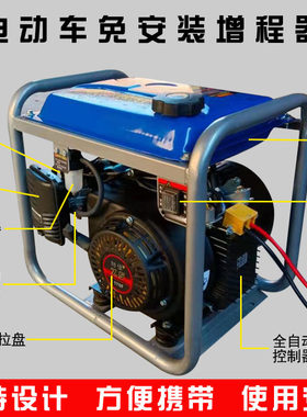 免安装48V60V72V三轮四轮轿汽车充电变频电动车增程器汽油发电机