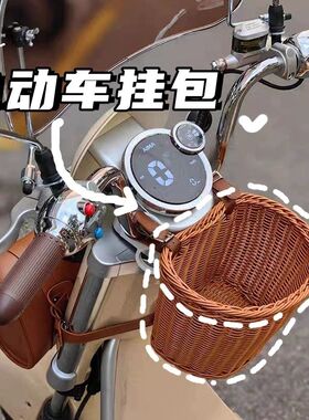 儿童自行车电动车车篮前兜挂包防水编织滑板车婴儿车筐置物挂兜
