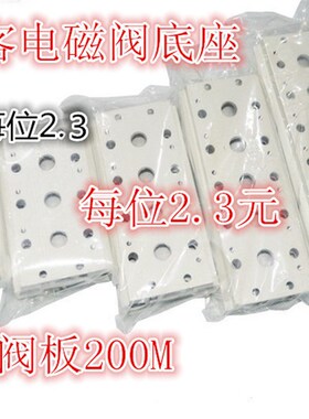 气动元件铝合金电磁阀4V210-08阀板汇流板200M-2F/3F/4F/5F/400M