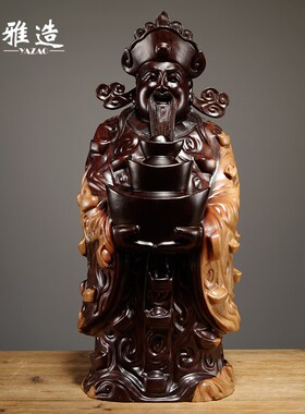 黑檀木雕财神爷佛像摆件红木工艺品元宝文财神爷家居店铺供奉摆设