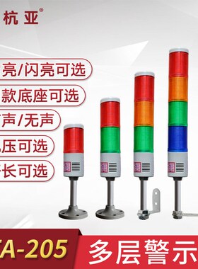 LTA-205三色警示灯多层警报灯机床信号指示灯塔灯12V24V220V
