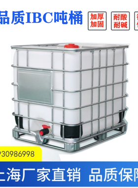 吨桶全新化工桶柴油桶集装桶大容量吨桶加厚塑料桶1000升方形桶