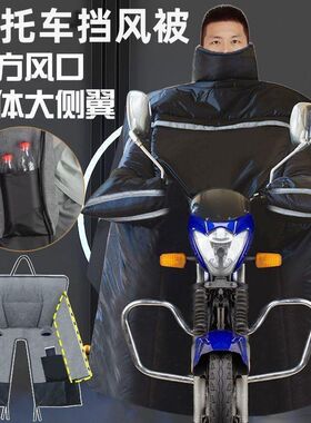 摩托车挡风被跨骑弯梁踏板125冬季加绒加厚防雨罩护膝防风保暖被