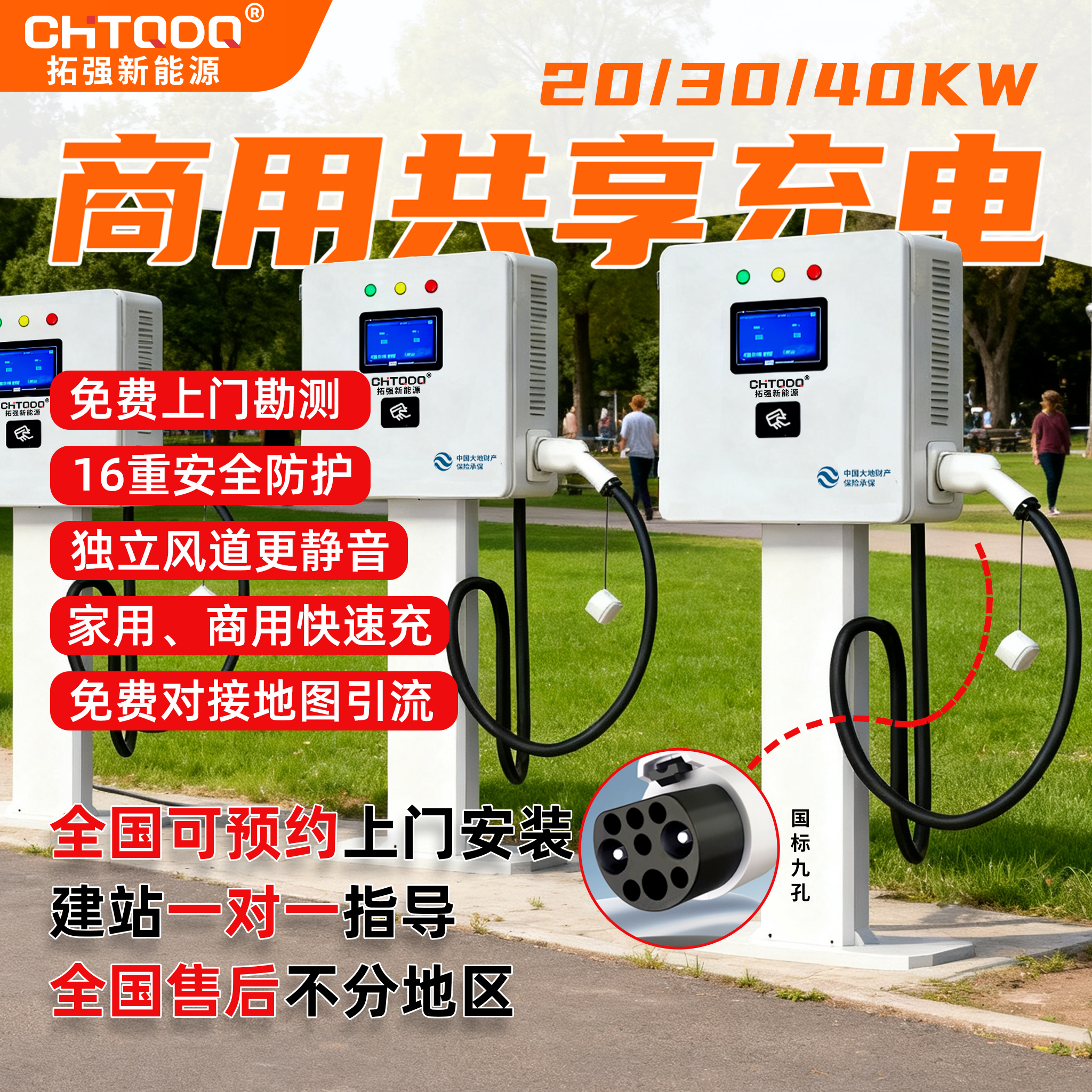 拓强380v直流快充充电桩国标九孔