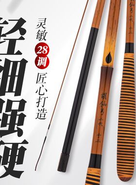 防竹碳素鲫鱼竿超轻超细碳素19调鱼竿钓鱼竿手竿鲫杆