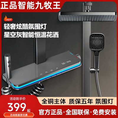 智能大置物家用全铜花洒套装淋雨带灯卫浴喷头浴室恒温淋浴器增压