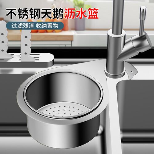 天鹅沥水篮厨房水槽专用不锈钢挂式架干湿分离挂钩垃圾洗菜过滤篮
