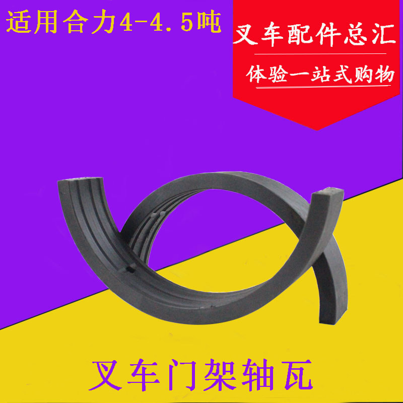 叉车配件 叉车门架轴瓦 尼龙轴衬 门架瓦 适用合力4/4.5吨