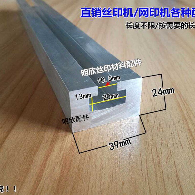 T型导轨铝合金轨道铝卡槽 丝印机印刷机手臂横梁滑槽滑杆刮刀配件