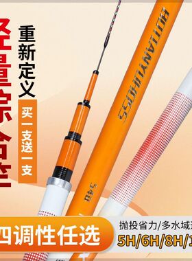 【首单直降】正品橙白色高碳逆丝鱼竿28调台钓竿超轻硬19调鱼竿