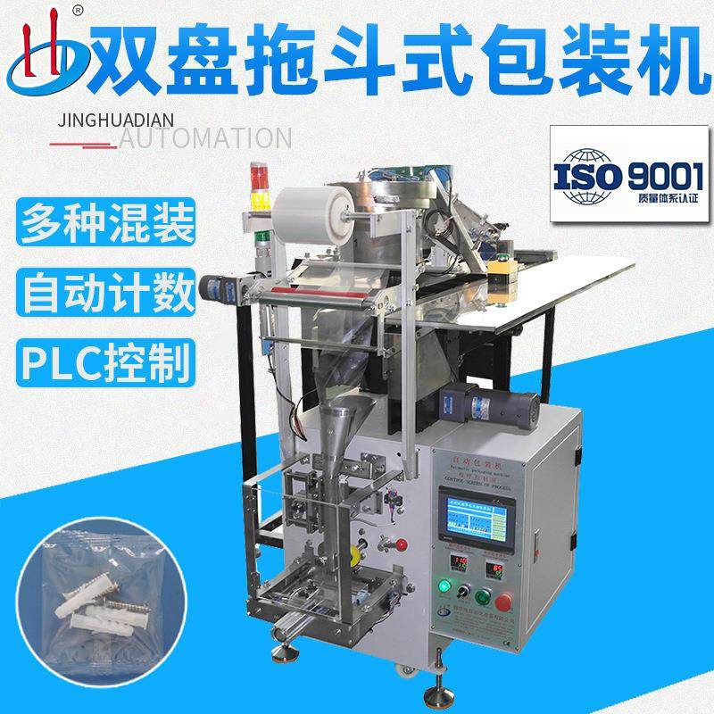 自动五金件螺丝零件包装机T4T5支架家具配件胶塞计数打包机厂家,办公设备/耗材/相关服务,包装机,淘宝优惠券,粉丝福利购,淘宝优惠卷