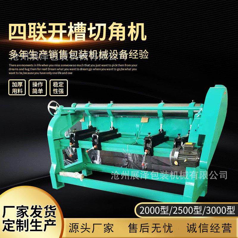 现货供应纸箱设备开槽机纸板开槽机打角机四联开槽切角机,包装,纸箱,淘宝优惠券,粉丝福利购,淘宝优惠卷