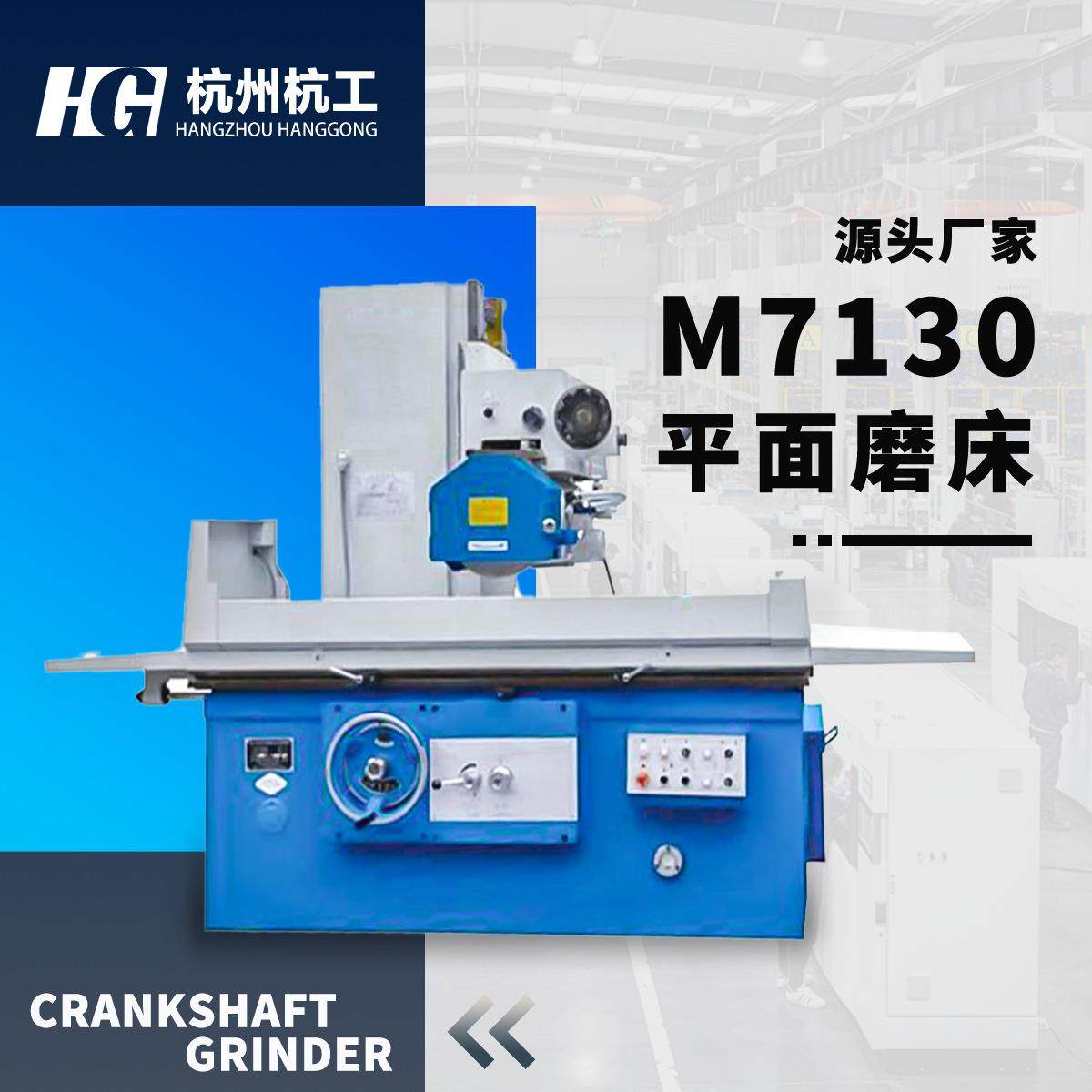 M7130卧式磨床精密平面加工工业磨削机械小型设备金属研磨机床