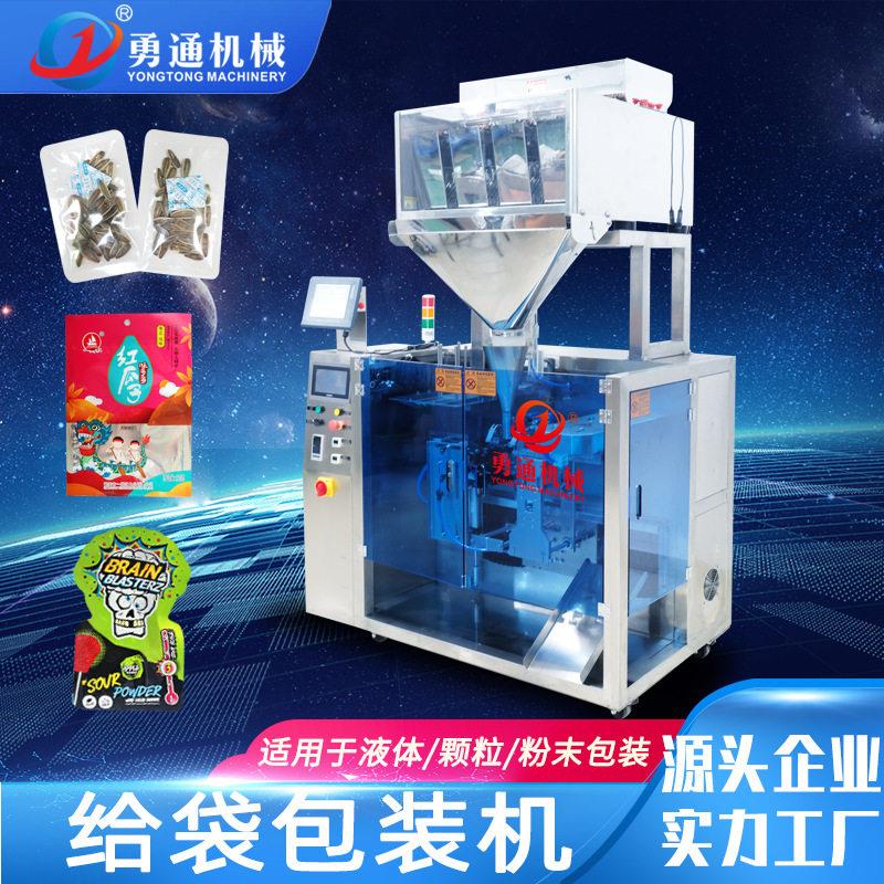 给袋式包装机开心果松子零食液体自动称重电子秤分装包装机