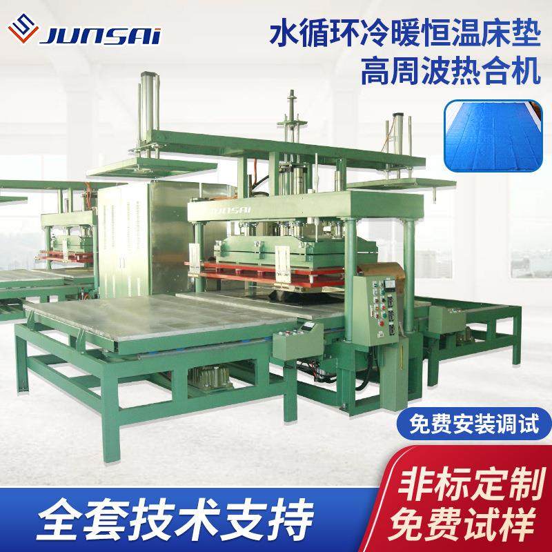TPU冷暖恒温水循环床垫高频热合机PVC水暖床垫空调水冷垫高周波机,办公设备/耗材/相关服务,包装机,淘宝优惠券,粉丝福利购,淘宝优惠卷