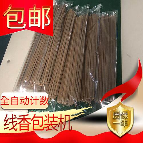 线香包装机全自动檀香条计数打包机械设备可调数量追标质保一年
