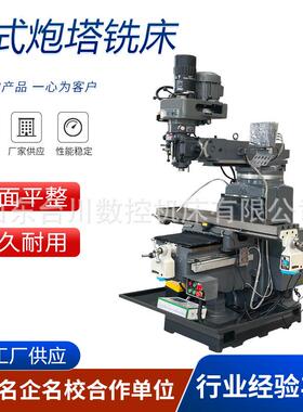 M5/X6330炮塔铣4H5H铣床立卧两用自动走刀高速摇臂精密机床