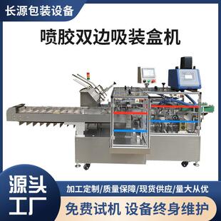 全自动包装盒机喷胶双边吸装盒机日用化妆品粉末纸盒包装机装盒机