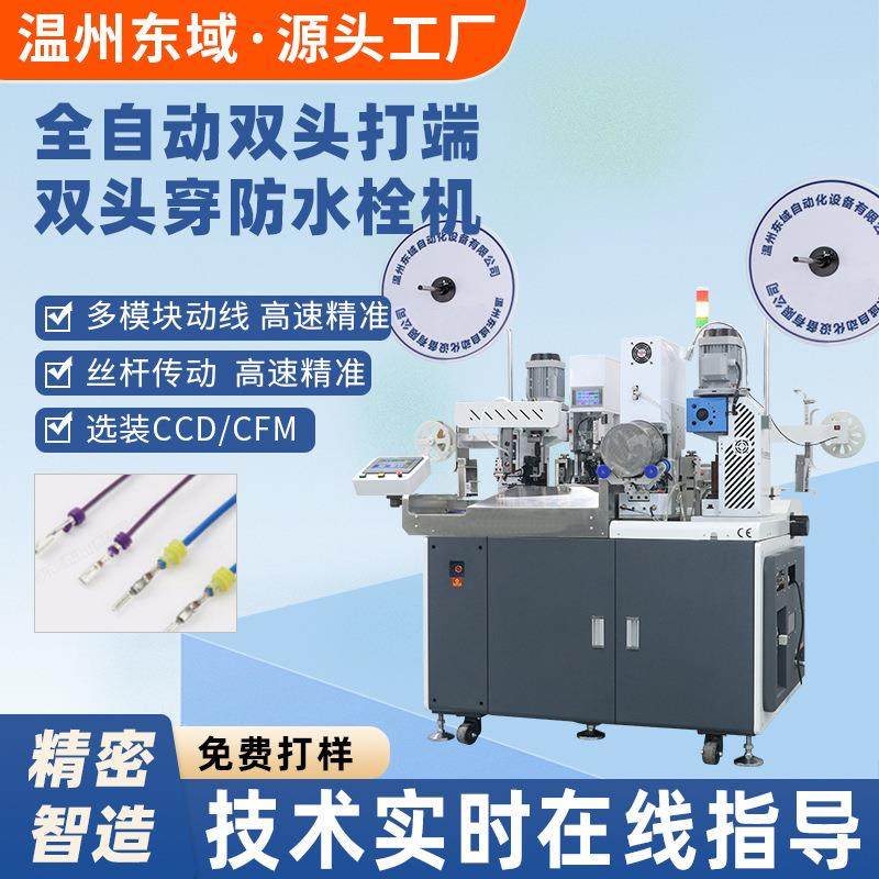 全自动穿防水栓端子机汽车电子电器防水堵橡胶穿压机线束压线机,清洗/食品/商业设备,包子机,淘宝优惠券,粉丝福利购,淘宝优惠卷
