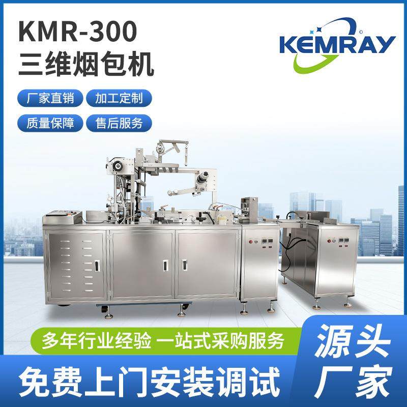 全自动热缩模三维烟包机礼盒化妆品扑克牌包装机药盒烟盒膜烟包机,办公设备/耗材/相关服务,收缩机,淘宝优惠券,粉丝福利购,淘宝优惠卷