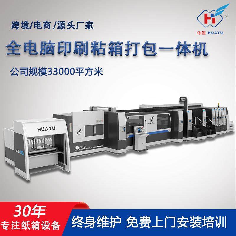 纸箱生产联动线全自动高速水墨印刷开槽粘箱打包一体机纸箱印刷机,包装,纸箱,淘宝优惠券,粉丝福利购,淘宝优惠卷