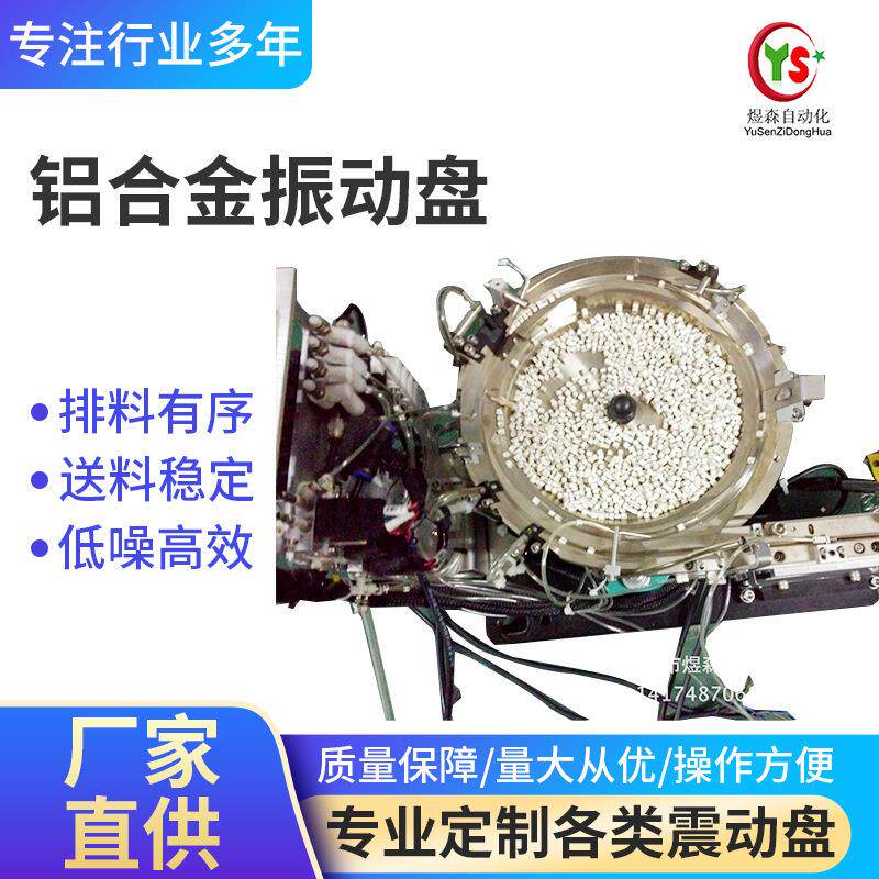 深圳非标精密振动盘LED铝合金震动盘直线送料器直振料仓