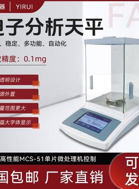分析天平FA1004N电子天平FA1204B万分之一0.1mgFA2104SN