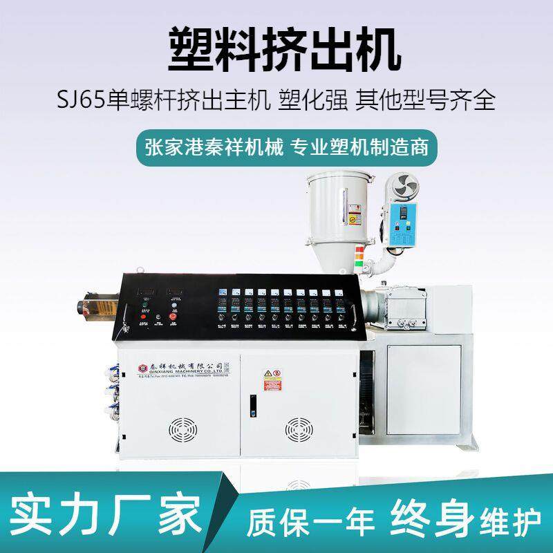 单螺杆挤出机SJ-45/50/65型主机高效单螺杆挤出机,五金/工具,挤出机,淘宝优惠券,粉丝福利购,淘宝优惠卷