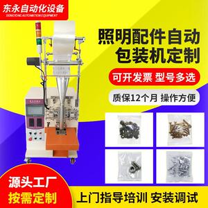 门窗厨卫五金零配件封口包装机照明灯饰电子家具套袋多功能打包机
