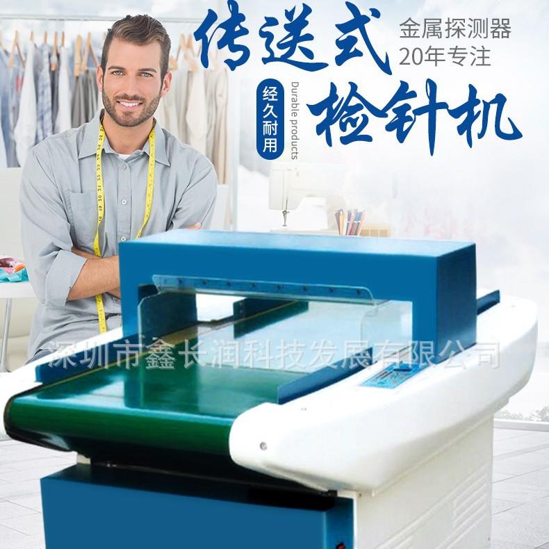 台式检针机高精度验针机纺织食品药材断针金属探测器输送式检针机