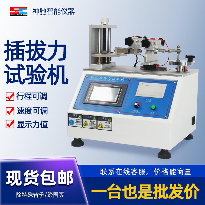 端子插拔力试验机全自动卧式插拔测试验台连接器寿命立式插拔实验