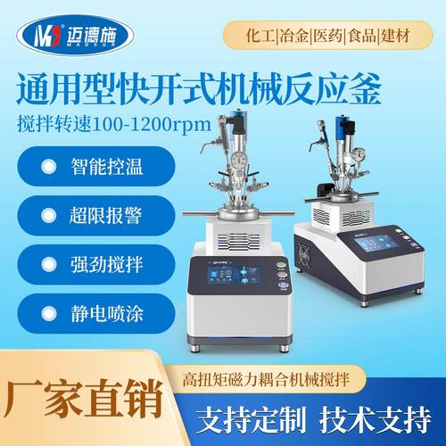 通用型机械反应釜实验室小型垫加热磁力搅拌器加氢反应器