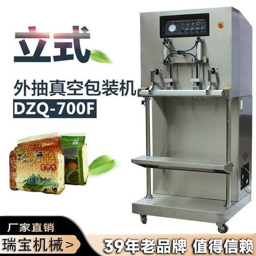 立式外抽真空包铝箔袋充氮真空包装封口机保鲜源头厂家