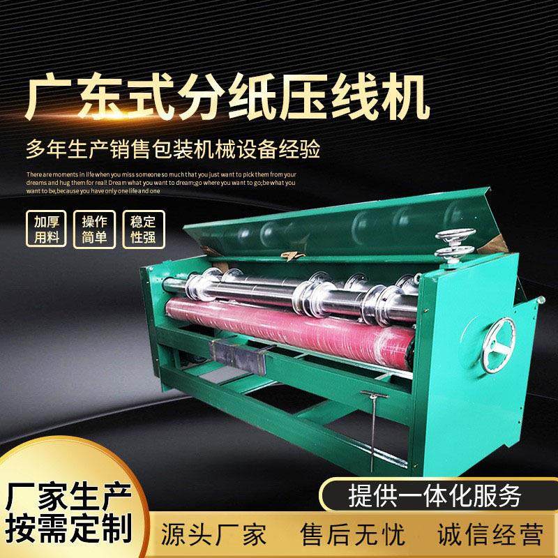 支持定制瓦楞纸板分切机分纸机分纸压痕机广东式分纸压线机