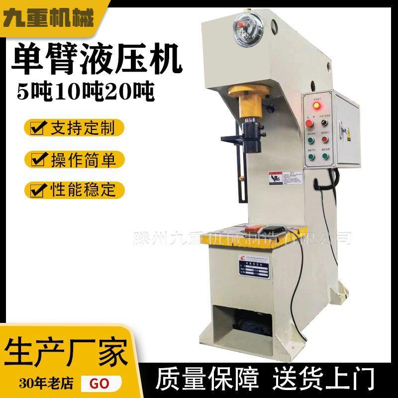 厂家供应小型单臂单柱油压机5t10t压装校正压力机20t单柱油压机