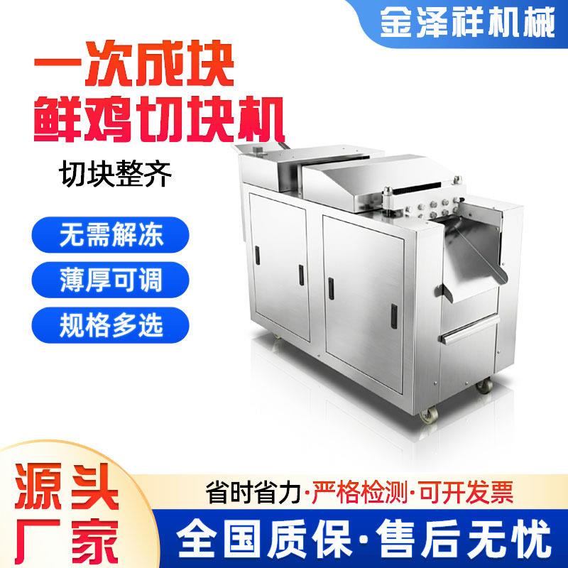 商用台式电动一次成块鸡肉切块机排骨鸡鸭鹅肉切块无需剔骨斩块机