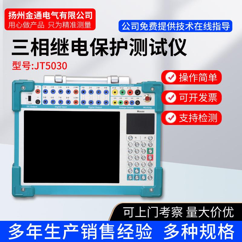 手提式三相继电保护测试仪/六相继电保护校验仪/微机继电保护仪