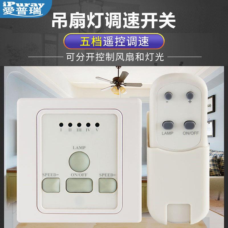 吊扇灯调速开关带红外遥控五档调速记忆86型可控硅壁控调速器图片