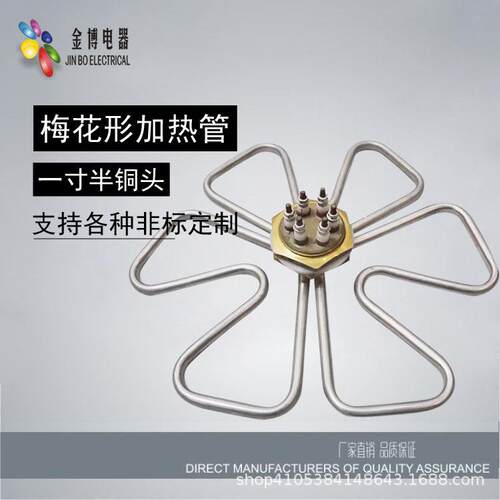 梅花形1.5寸/DN40煮面炉水桶大功率发热管水箱电热管蒸炉柜加热管