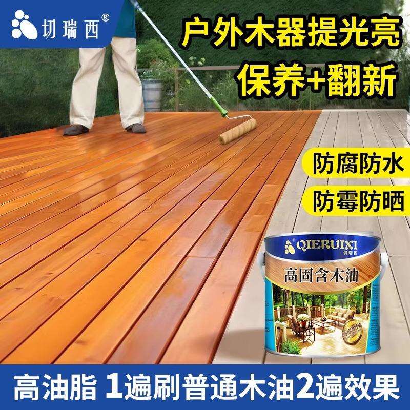 切瑞西高固含木油木器漆耐候木油漆涂料户外代木蜡油清漆防腐木油